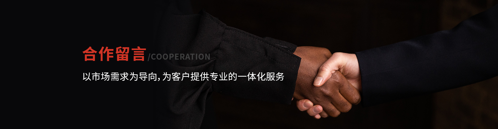 合作留言